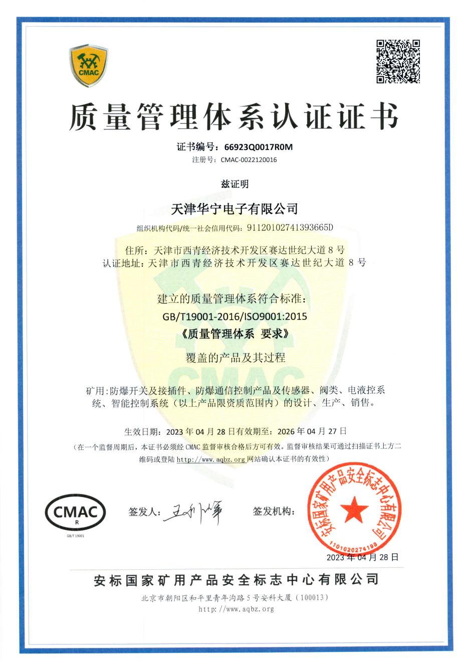 ISO9001：2015
